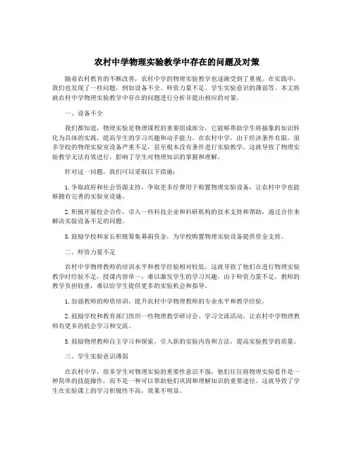 农村中学物理实验教学中存在的问题及对策