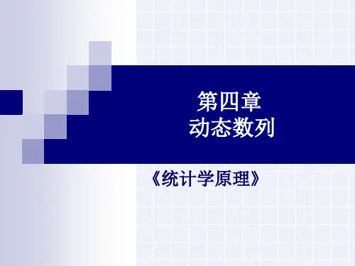 第四章动态数列修改