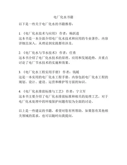 电厂化水书籍
