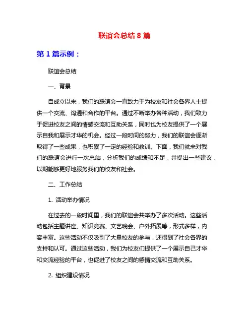 联谊会总结8篇