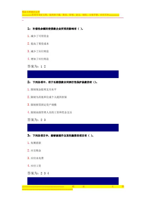财务管理之多选题