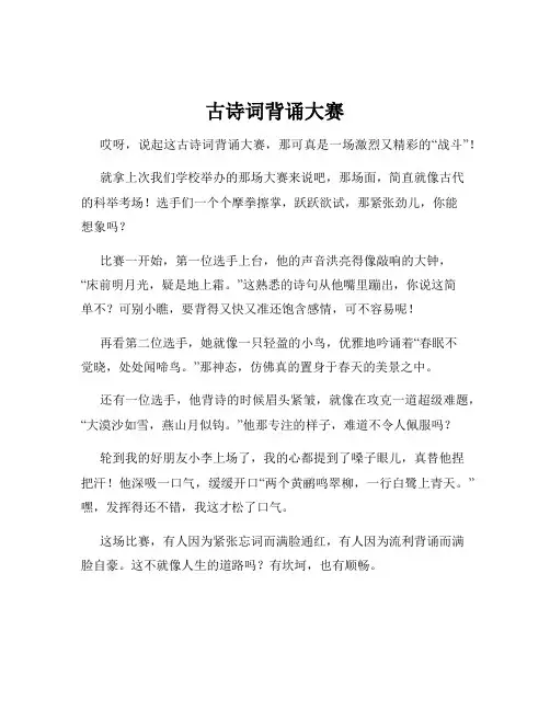 古诗词背诵大赛
