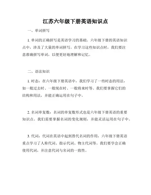 江苏六年级下册英语知识点