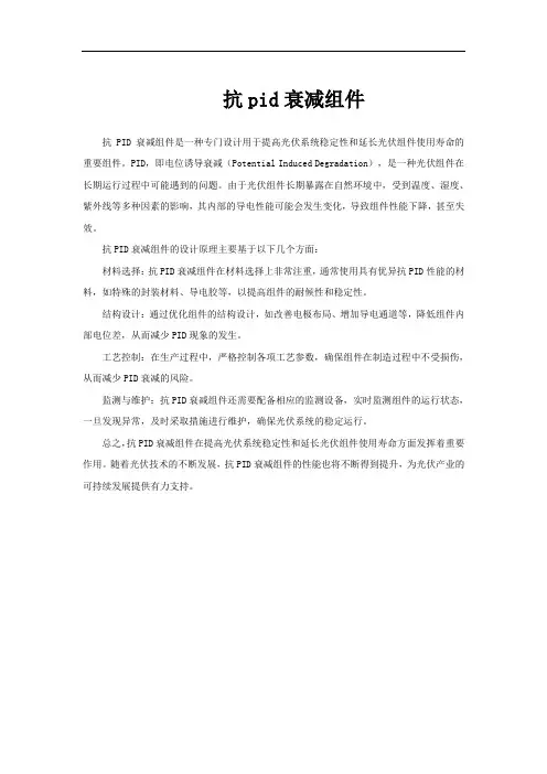 抗pid衰减组件