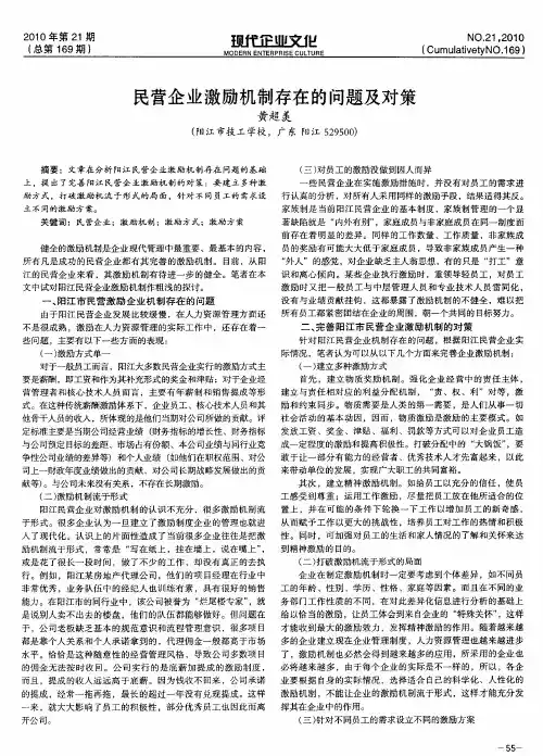 民营企业激励机制存在的问题及对策