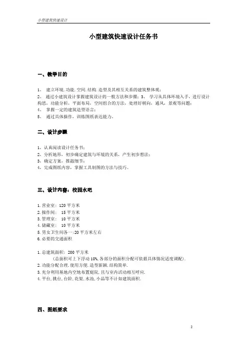 小型建筑设计任务书