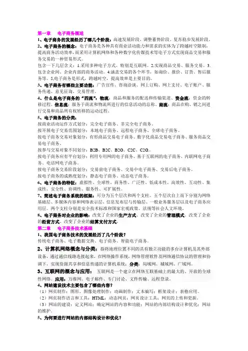 电子商务概论复习重点整理
