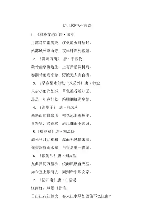 幼儿园中班古诗
