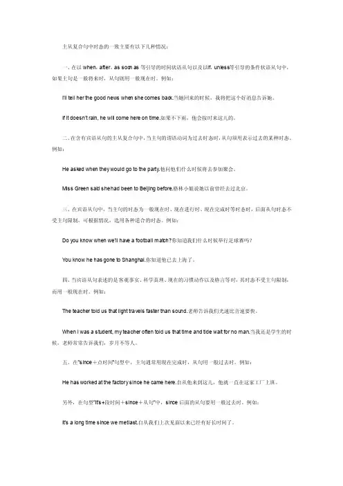 主从复合句中时态的一致主要有以下几种情况