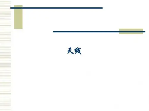 天馈系统