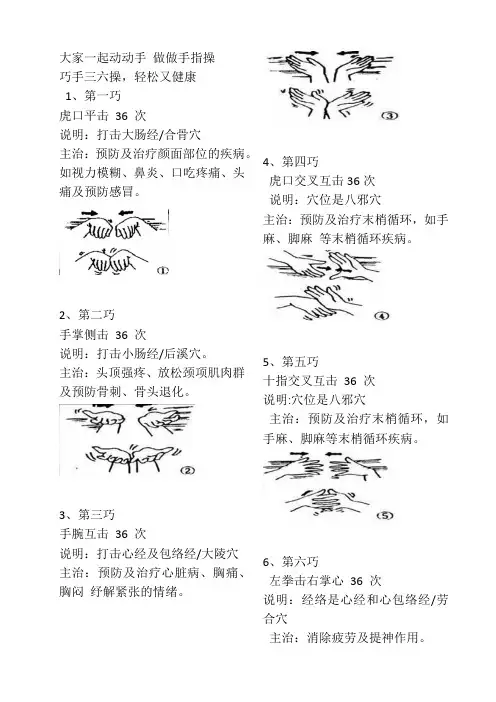 word版十巧手指操(有图)