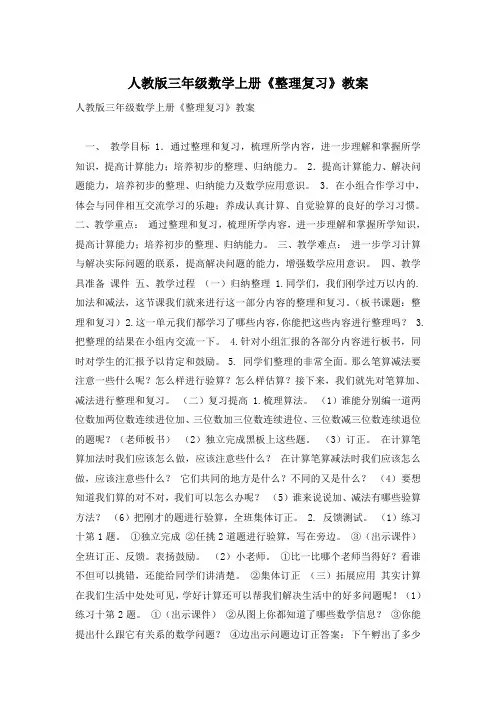 人教版三年级数学上册《整理复习》教案