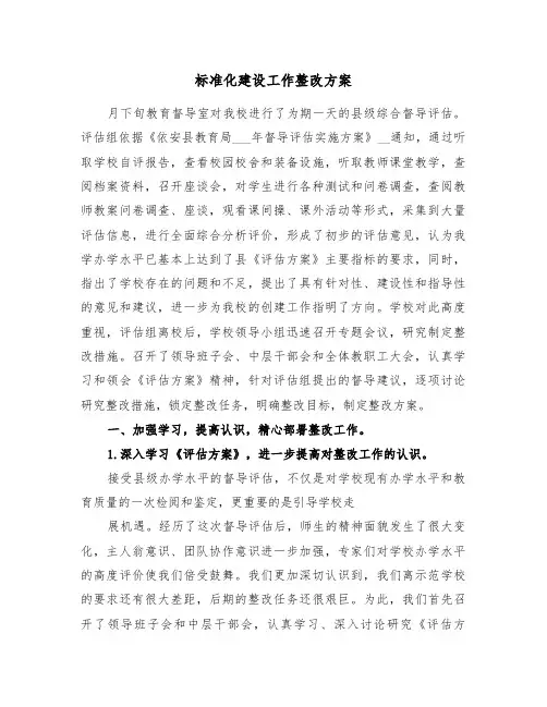 标准化建设工作整改方案(二篇)