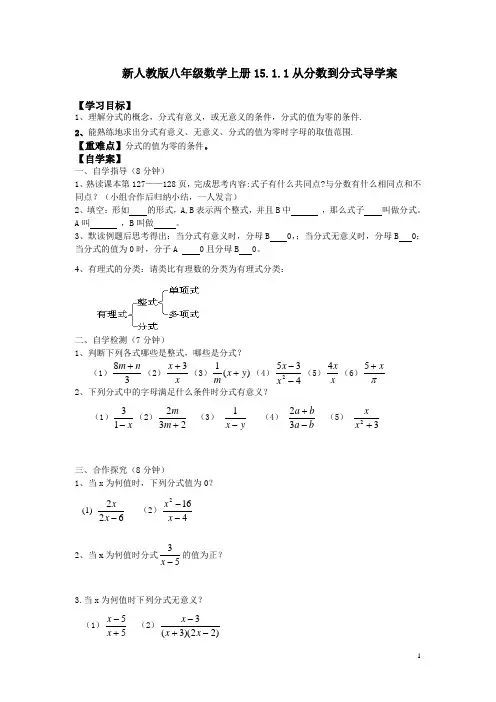新人教版八年级数学上册15.1.1从分数到分式导学案