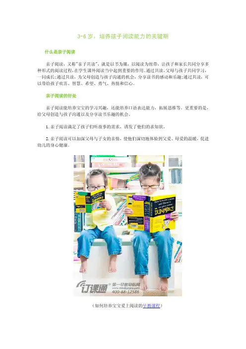 3-6岁，培养孩子阅读能力的关键期