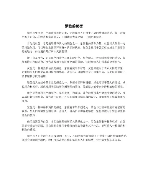 颜色的秘密