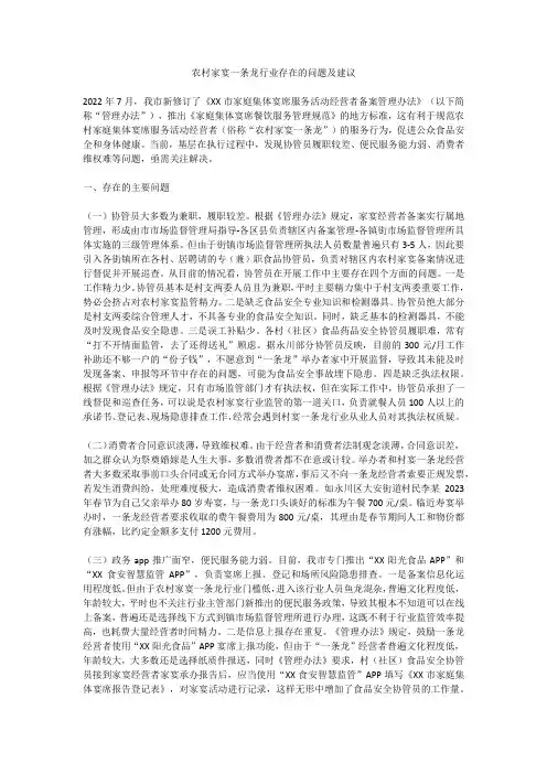 农村家宴一条龙行业存在的问题及建议