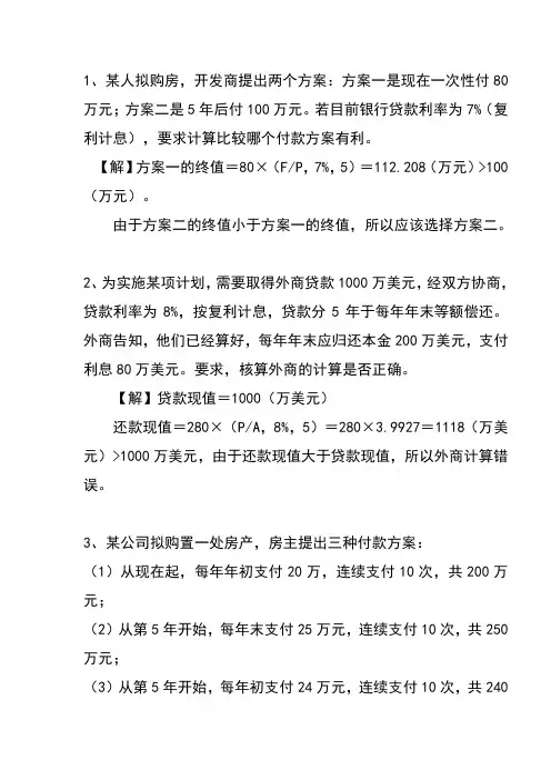 财管第三章习题答案