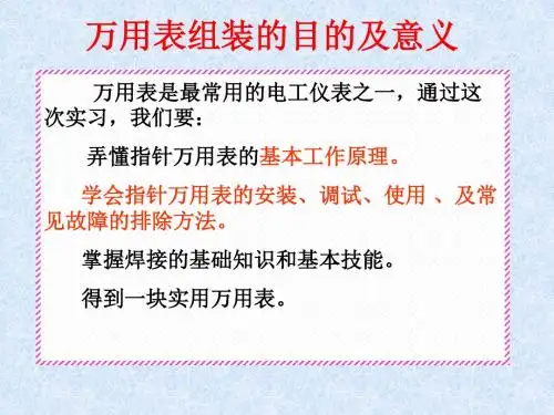 mf-47万用表安装