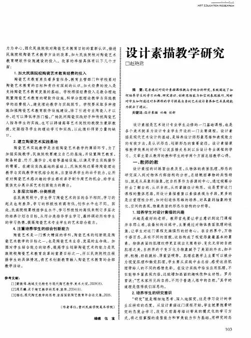 设计素描教学研究