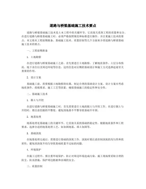 道路与桥梁基础施工技术要点