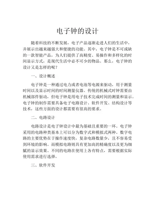 电子钟的设计