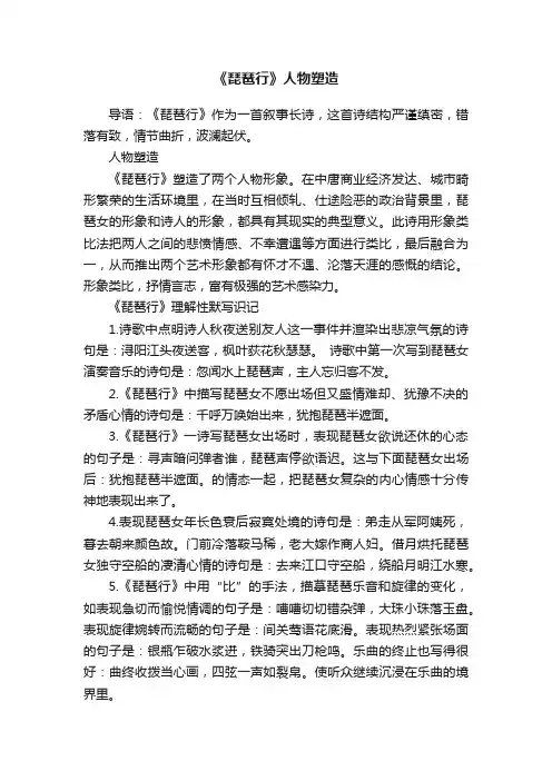 《琵琶行》人物塑造