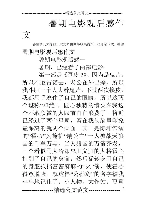 暑期电影观后感作文