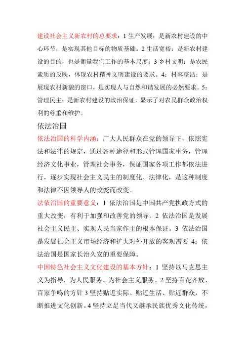 建设社会主义新农村的总要求