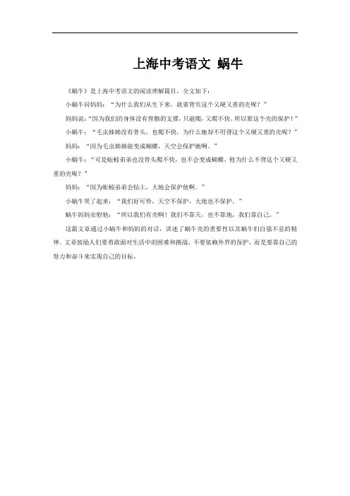 上海中考语文 蜗牛