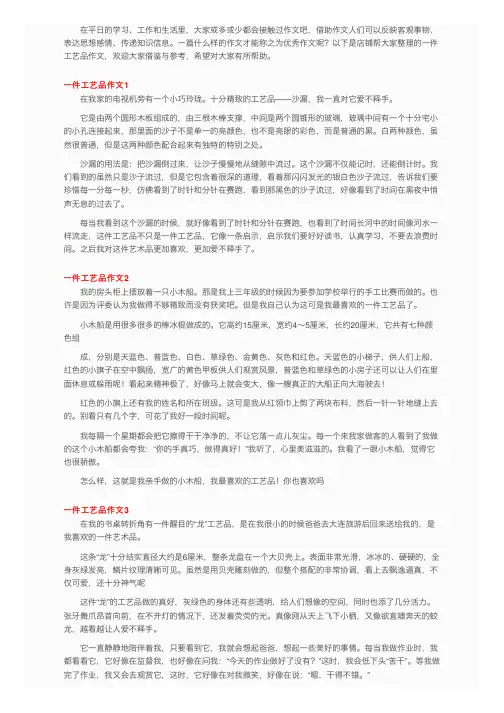 一件工艺品作文（10篇）