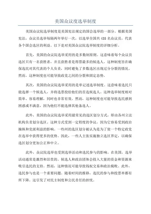 美国众议度选举制度