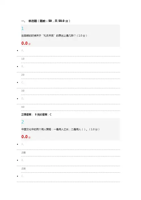 2017年尔雅课堂国学基础期末考试答案