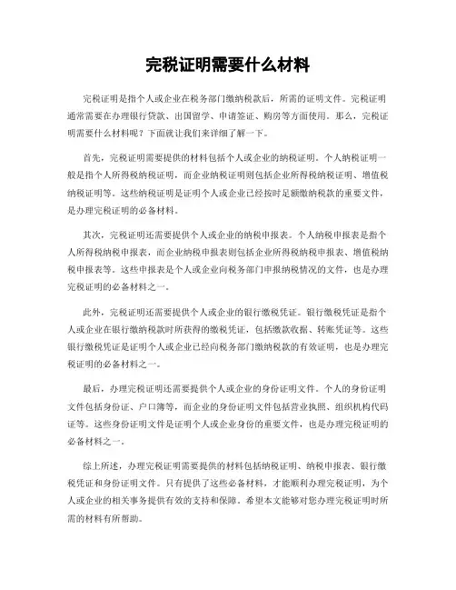 完税证明需要什么材料
