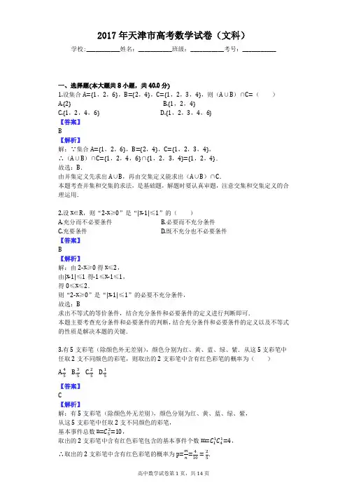 2017年天津市高考数学试卷(文科)