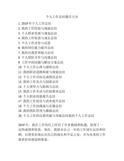 个人工作总结题目大全