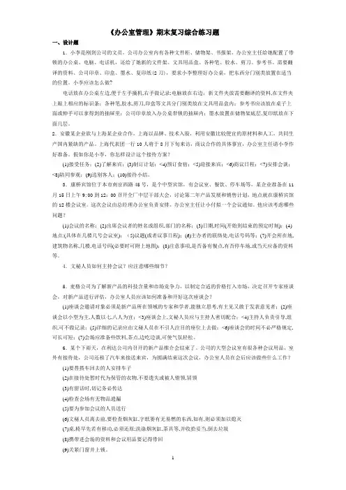 办公室管理期末复习综合练习题