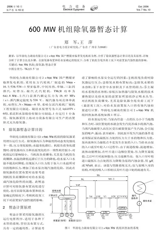 600MW机组除氧器暂态计算