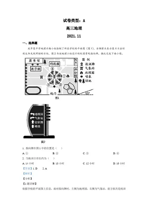 山东省潍坊市20201-2022学年高三上学期期中地理试题