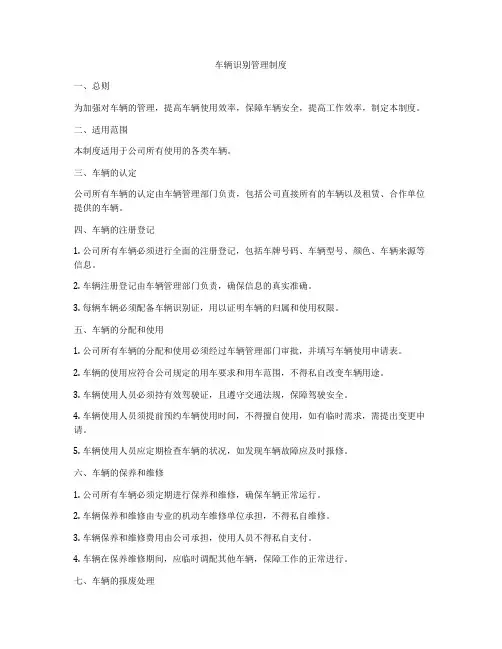 车辆识别管理制度