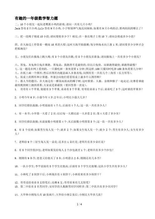 有趣的一年级数学智力题