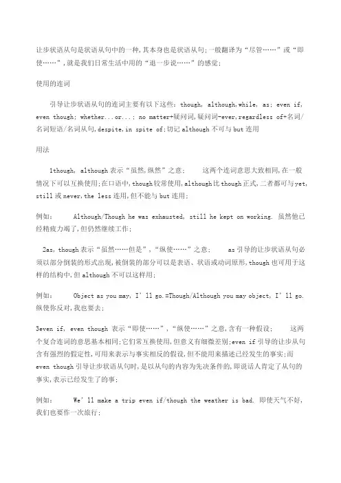 让步状语从句的讲解与用法