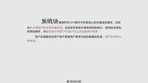 PLC的位逻辑指令详细说明PPT课件