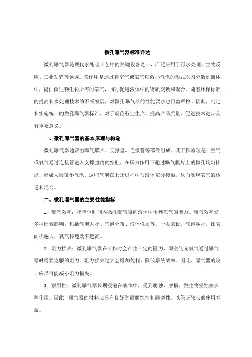 微孔曝气器标准