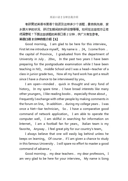 英语口语2分钟自我介绍_英文自我介绍_