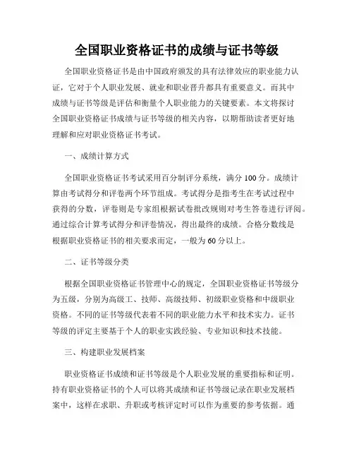全国职业资格证书的成绩与证书等级