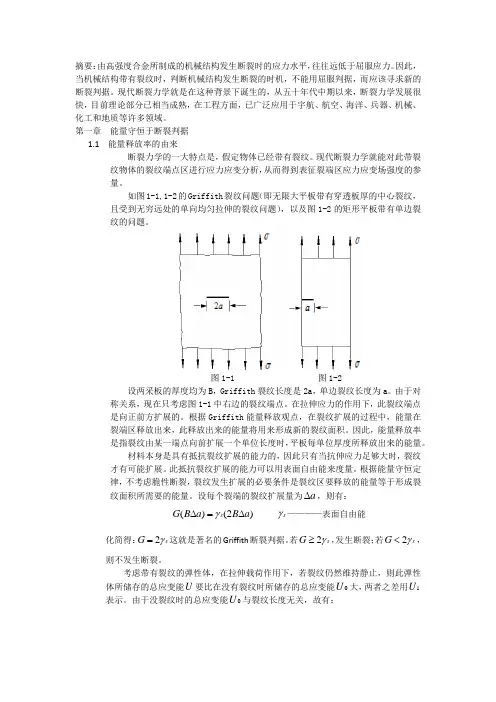 断裂力学总结