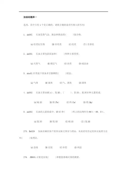 加油站题库1