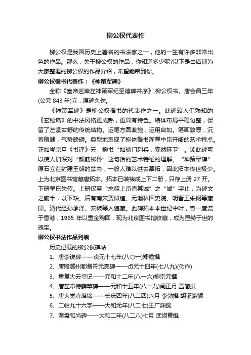 柳公权代表作