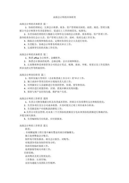 高级会计师的具体职责